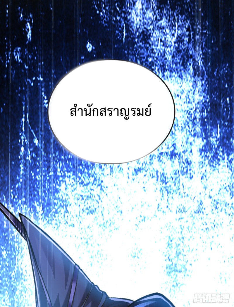 สิบมหาจักรพรรดิล้วนเป็นศิษย์ข้า ตอนที่ 13 หน้า 19