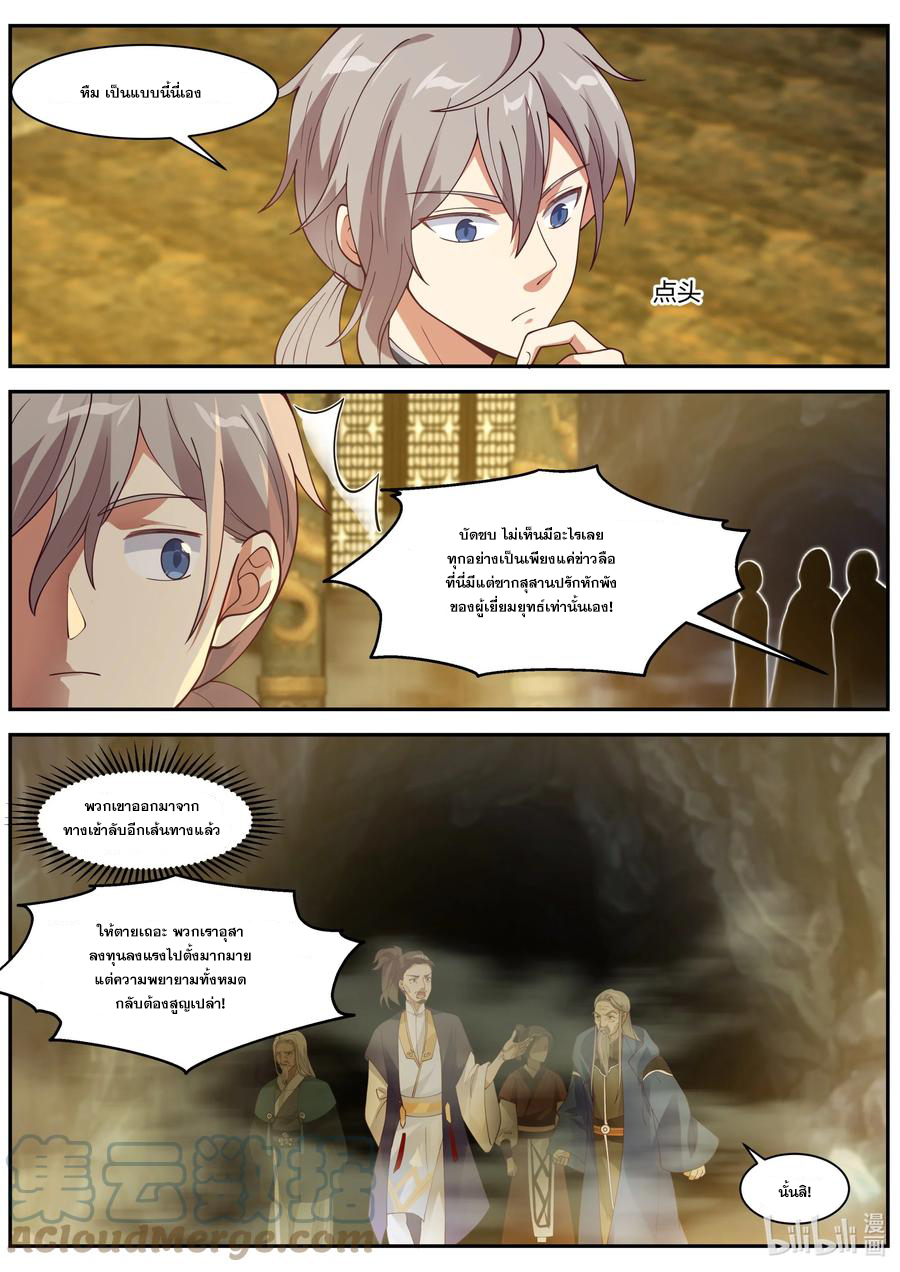 เทพสายฟ้า ราชาสงคราม ตอนที่ 305 หน้า 9