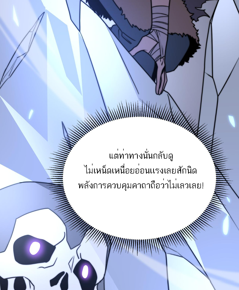 Rise of The Cheat User ตอนที่ 7 หน้า 29