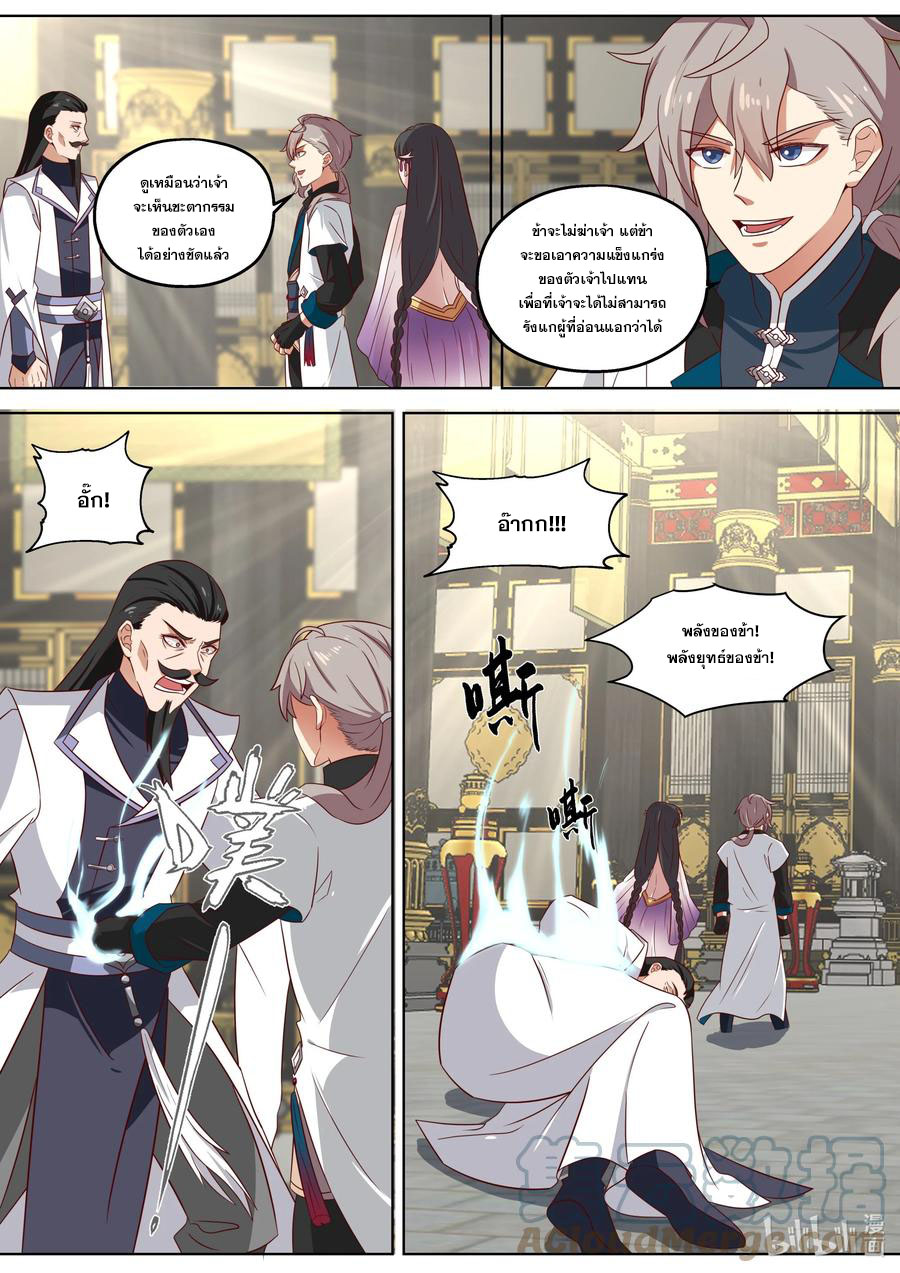 เทพสายฟ้า ราชาสงคราม ตอนที่ 338 หน้า 3