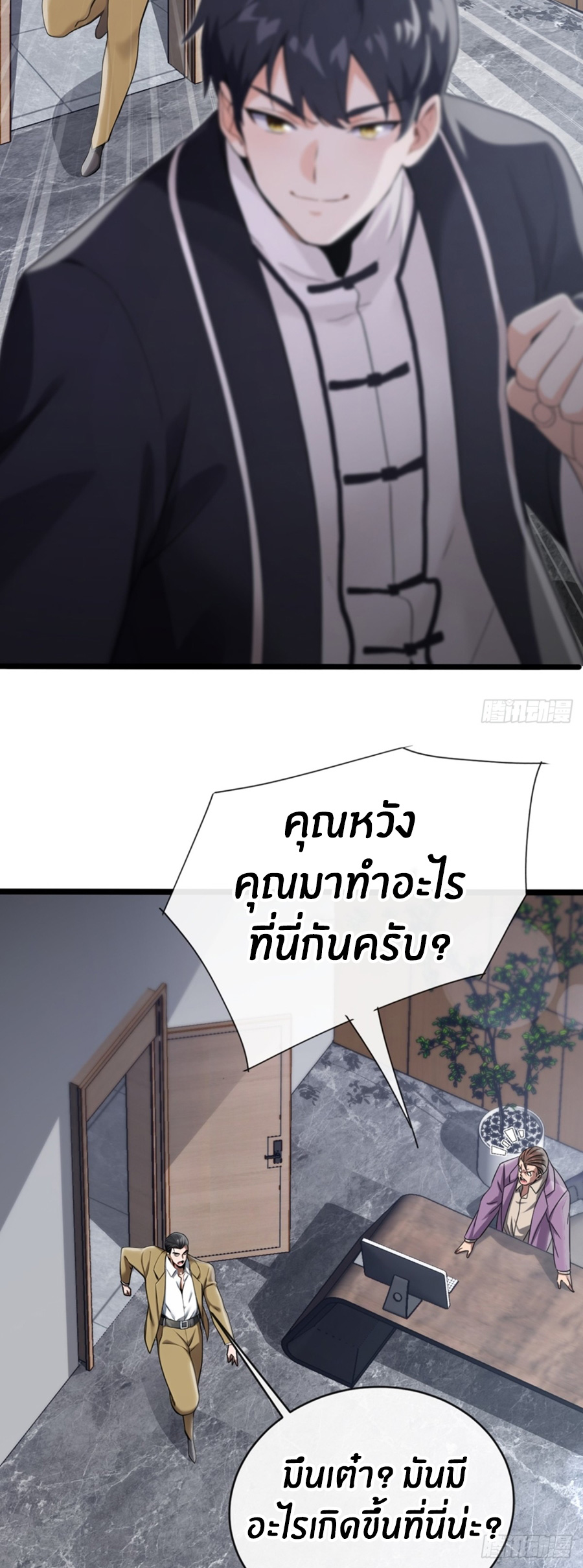 ลงจากภูเขาเพื่อมาเป็นเบ๊ภรรยา ตอนที่ 6 หน้า 5