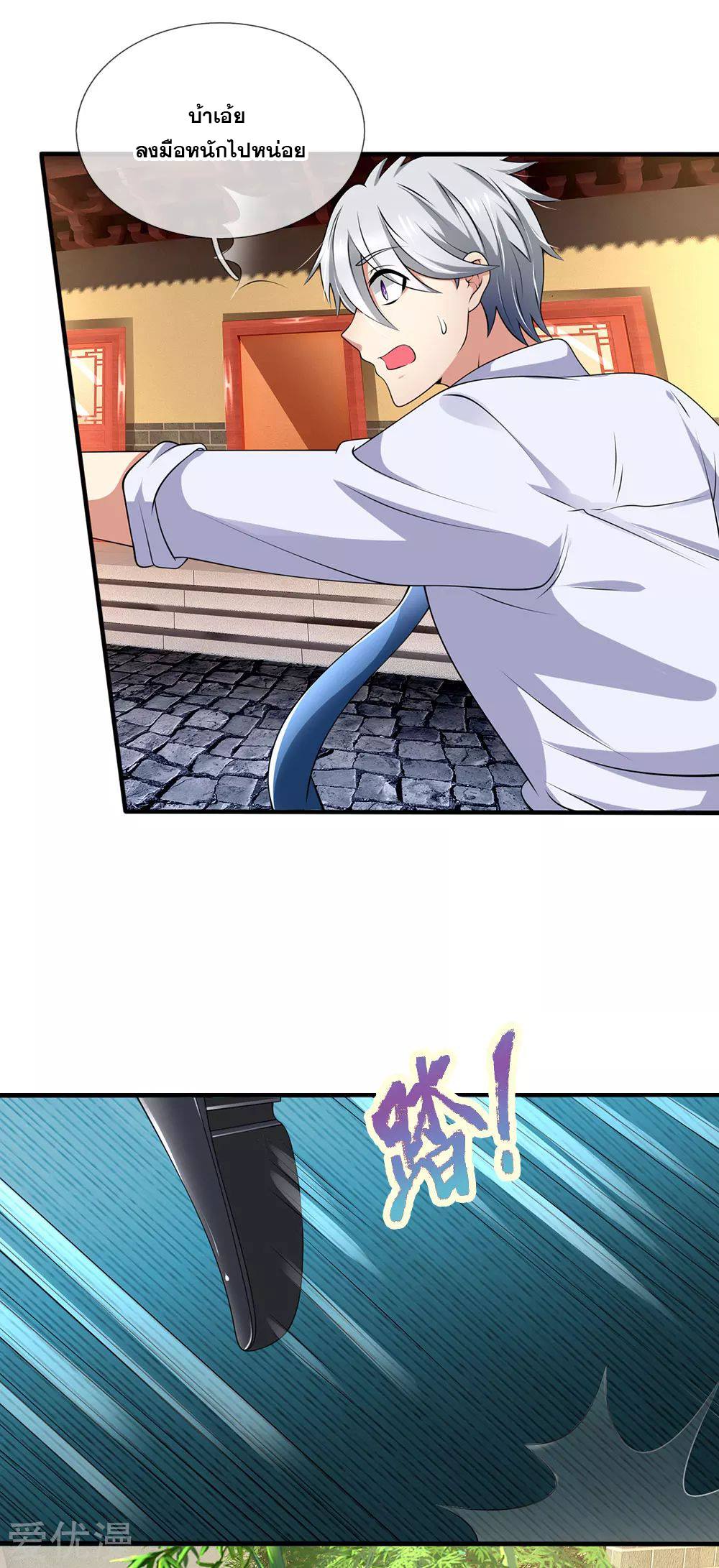 นครเซียนแห่งผู้ต่อต้านสวรรค์ ตอนที่ 123 หน้า 8