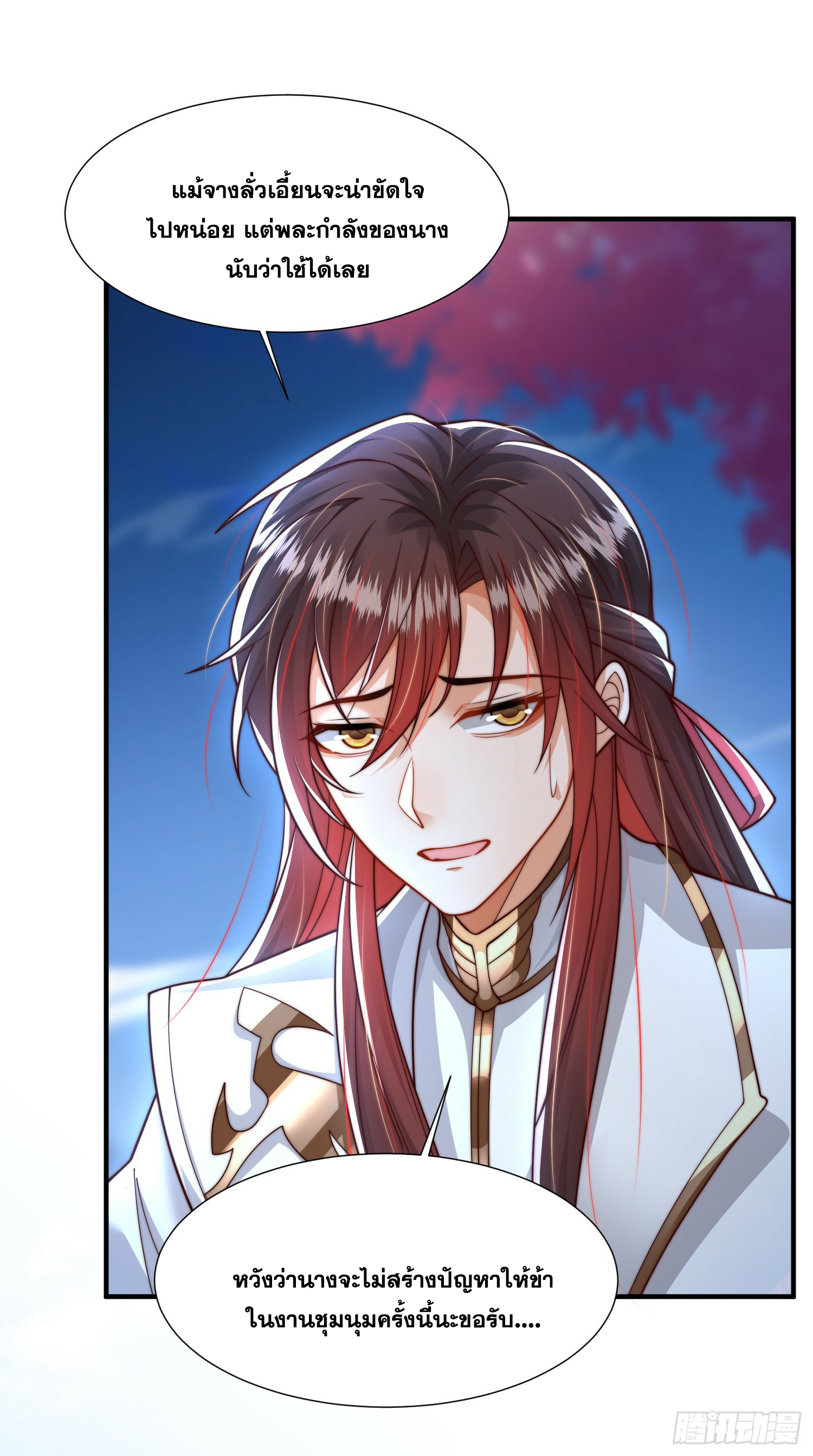 พิชิตใจท่านอาจารย์หญิงผู้งดงาม (ทันจีน) ตอนที่ 7 หน้า 38