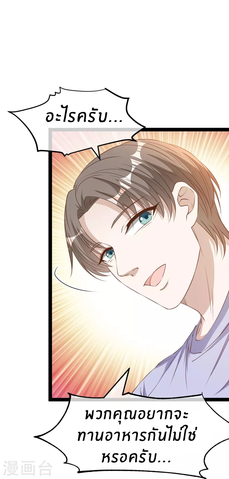God Fisherman ตอนที่ 267 หน้า 28