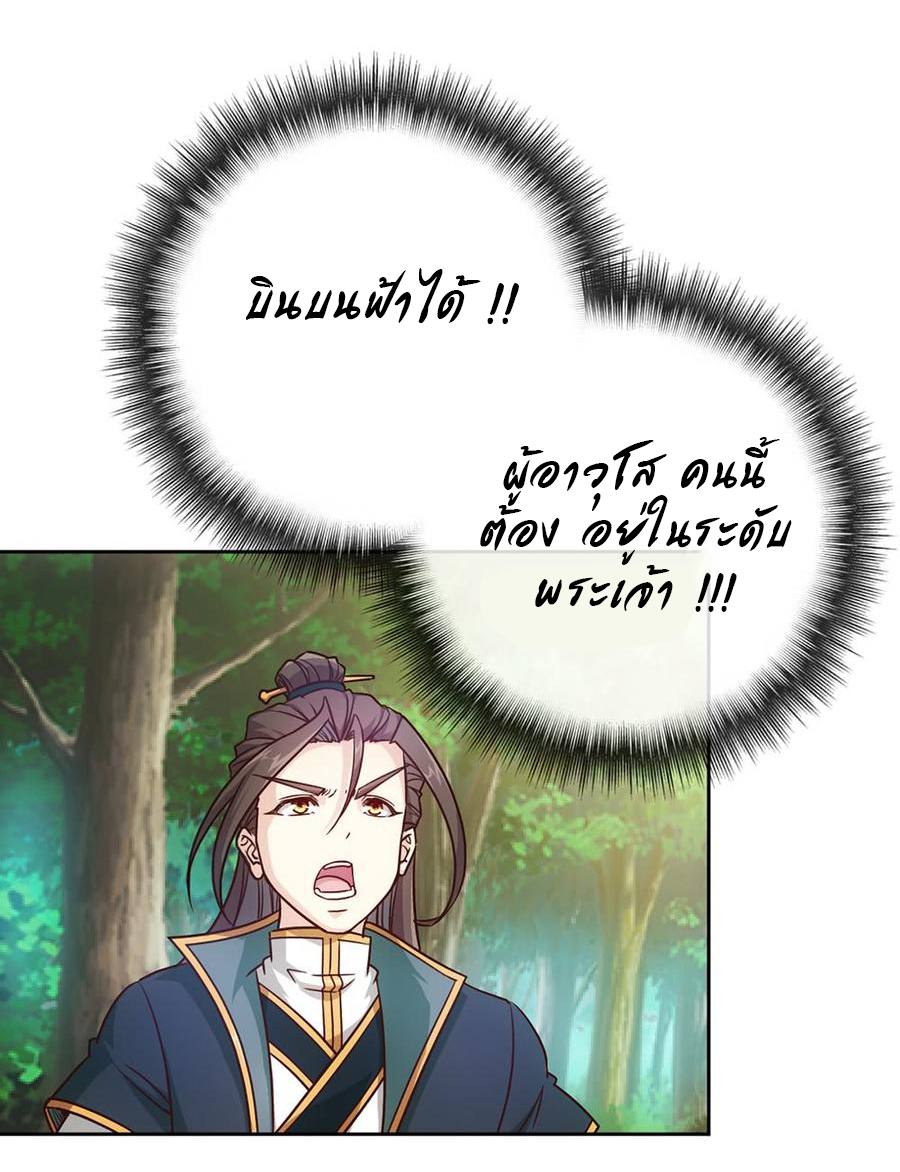 เทพเจ้าหงส์สวรรค์ ตอนที่ 19 หน้า 8