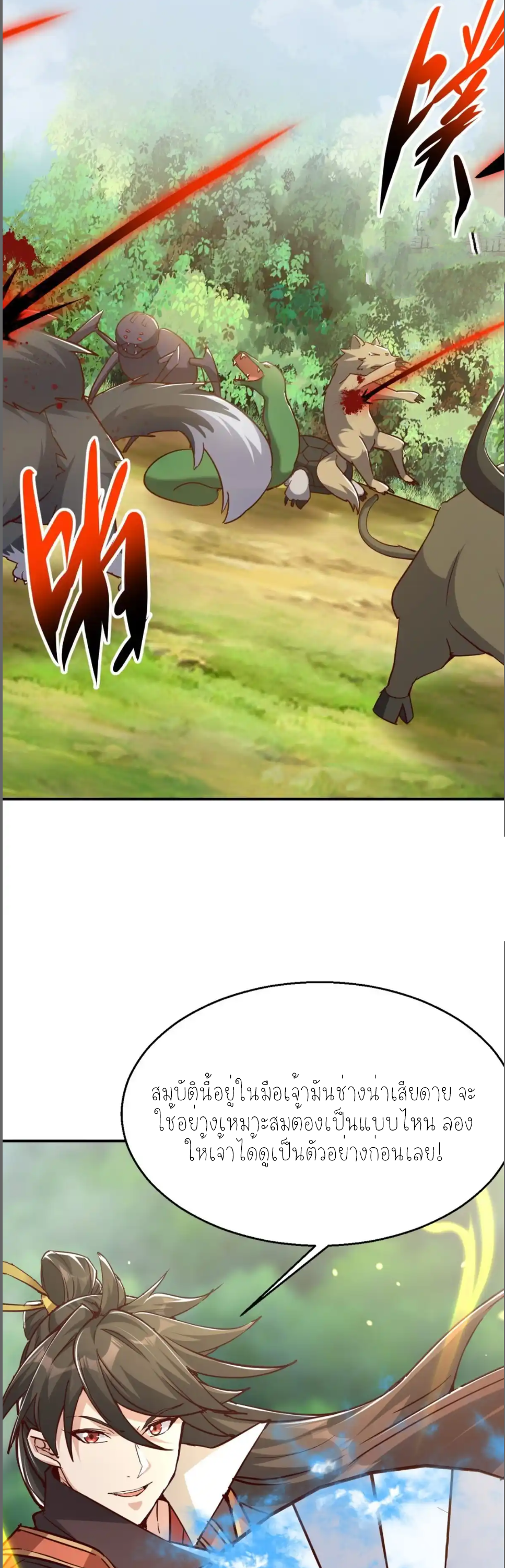 กลับมีพลังพระเจ้าสูงสุด ตอนที่ 59 หน้า 19