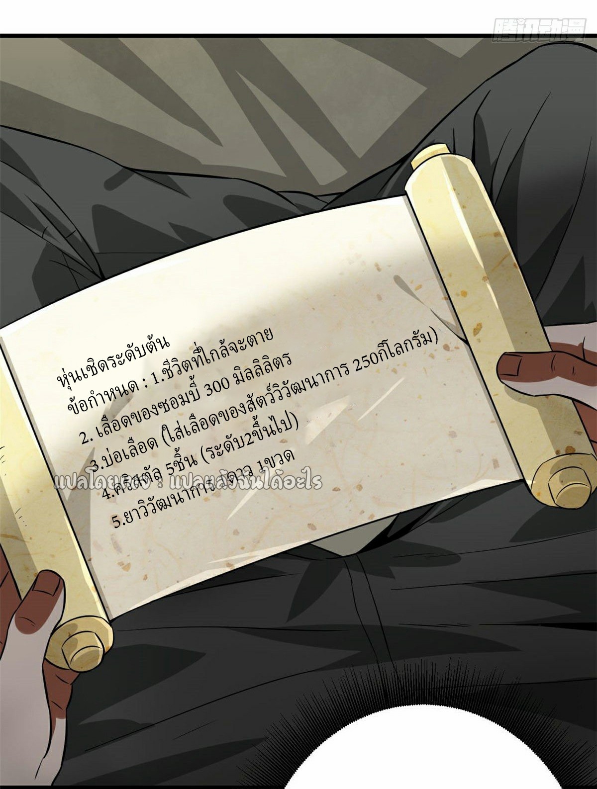 รูเล็ตเวิลด์ สุ่มไอเทมเอาชีวิตรอด ตอนที่ 92 หน้า 38