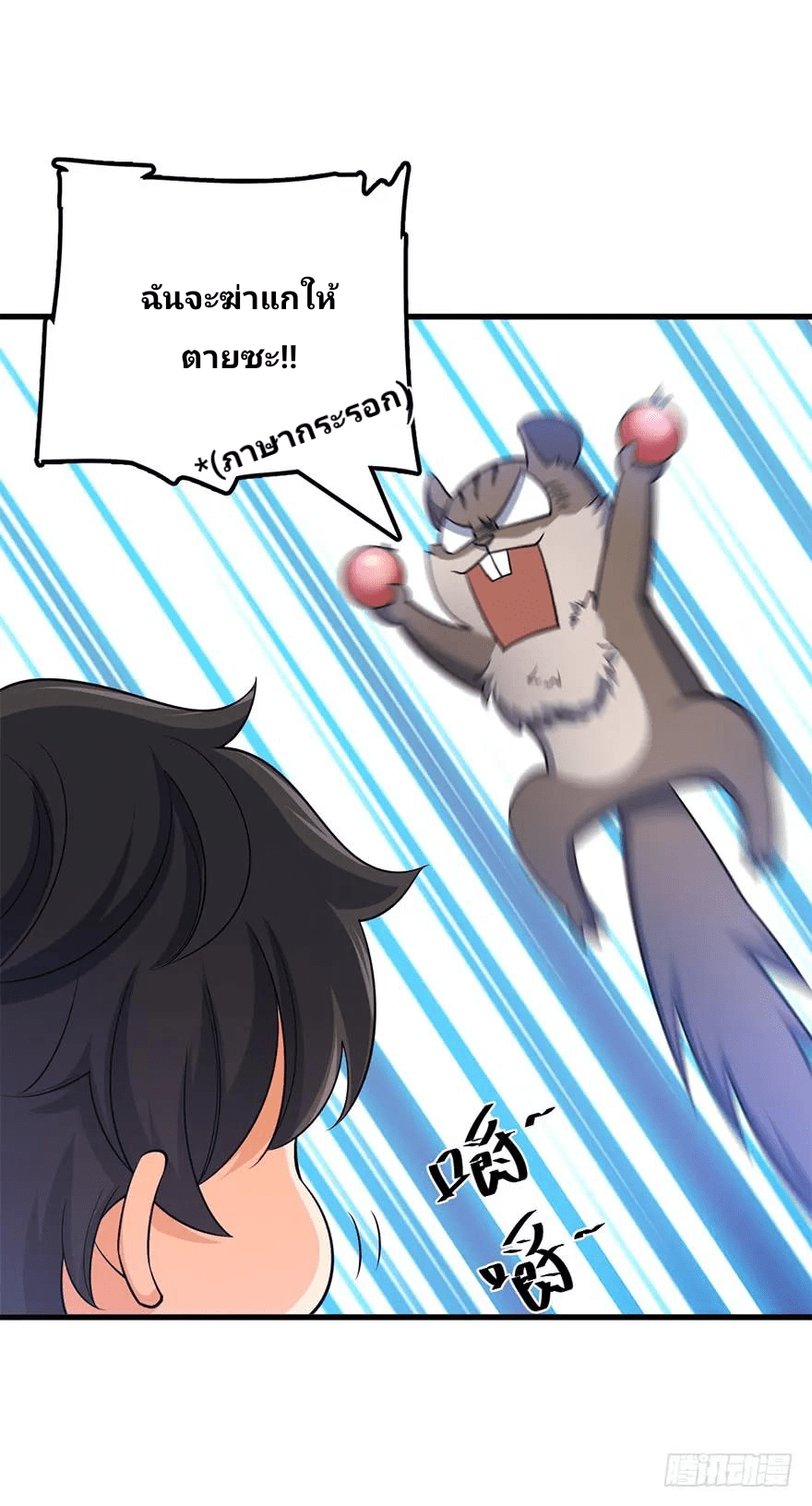 The new life of the Kuan King-ชีวิตใหม่ของราชาจอมกวน ตอนที่ 41 หน้า 55