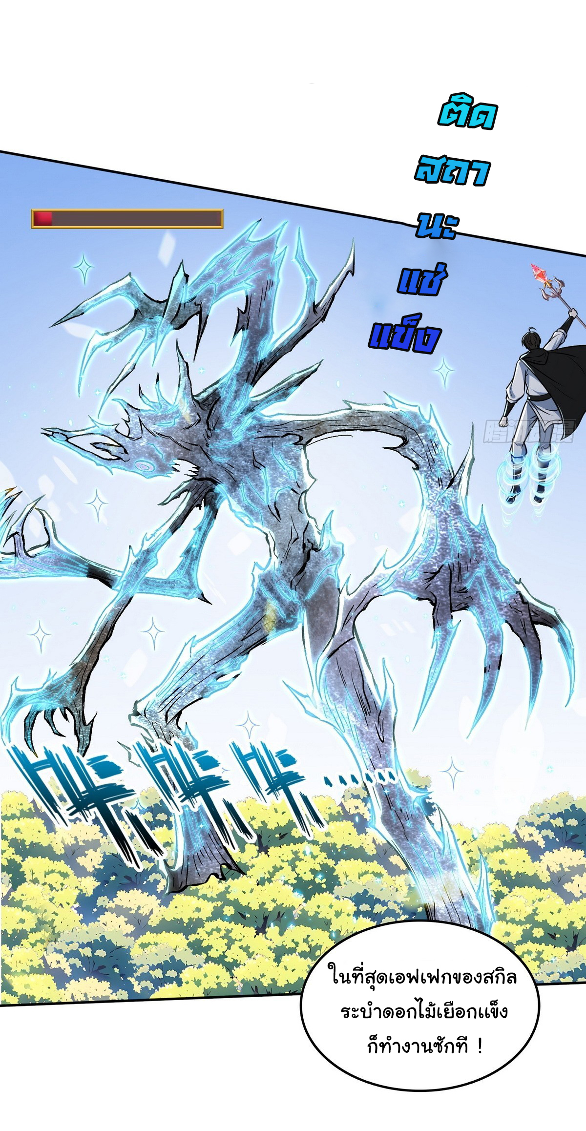 ย้อนเวลากลับมาเป็นจอมเวทย์แห่งความตาย ตอนที่ 12 หน้า 31