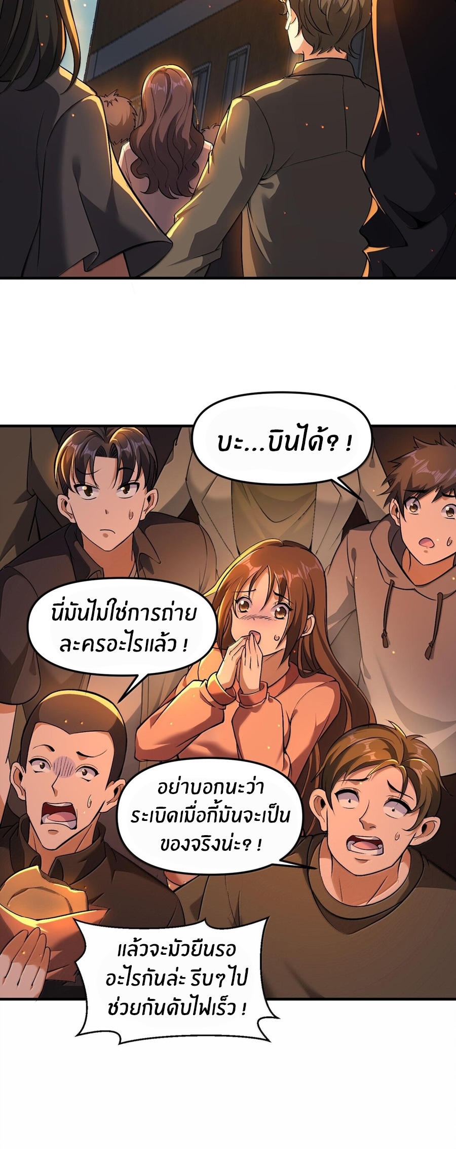During the live broadcast, I proposed to the female ghost - she really agreed?! ตอนที่ 47 หน้า 22