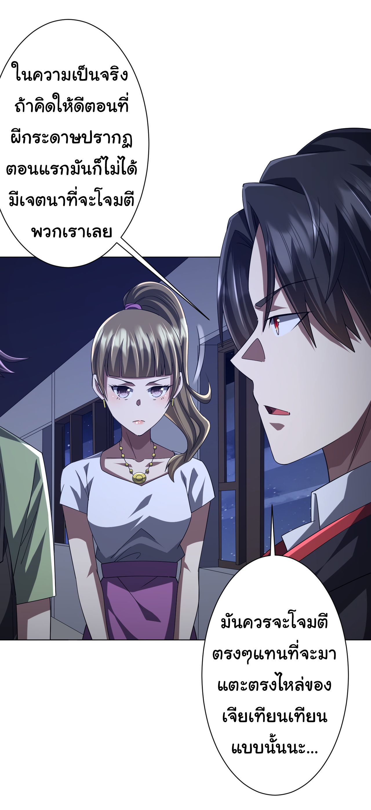 Start with trillions of coins ตอนที่ 102 หน้า 28