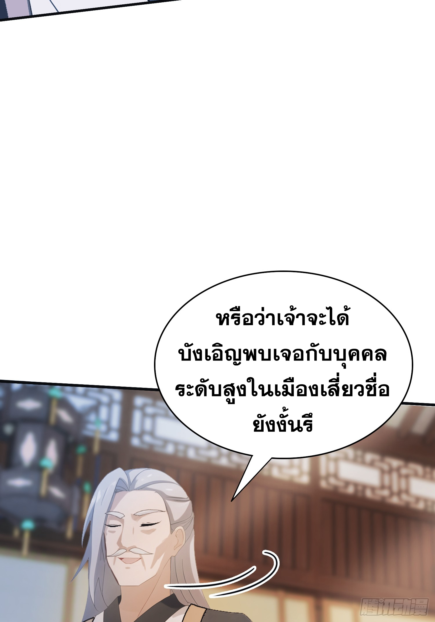 ข้านี่แหละไร้เทียมทาน ตอนที่ 11 หน้า 42