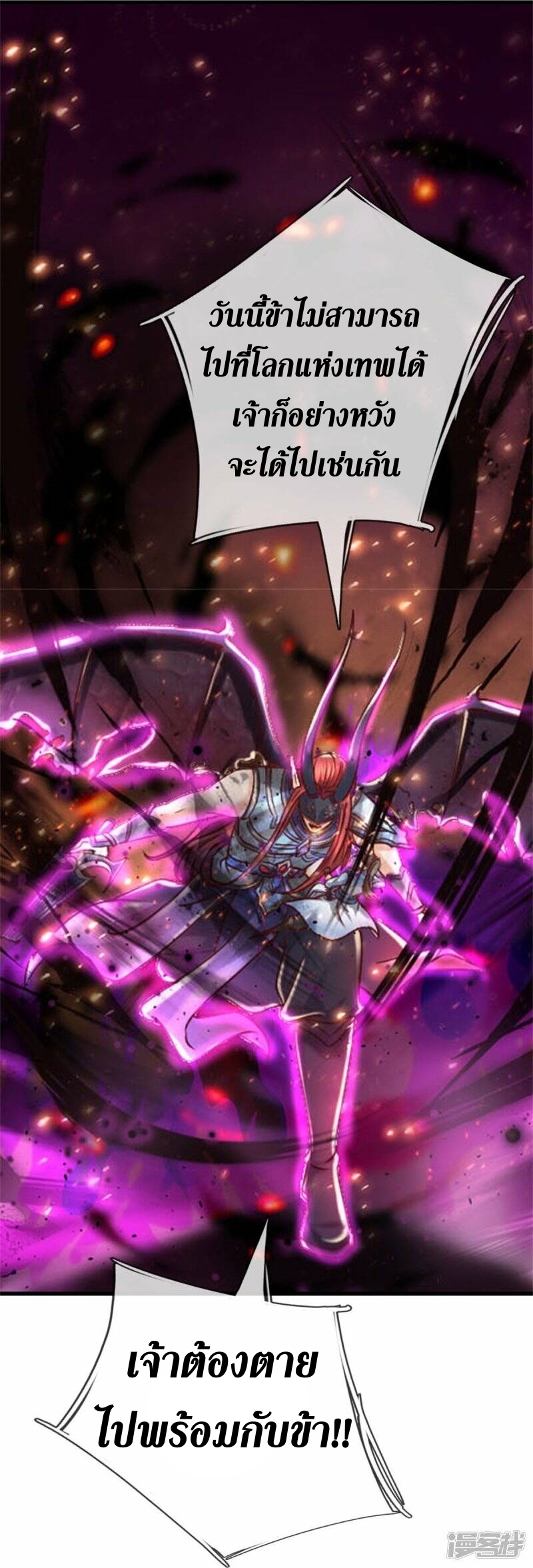 Sky Sword God ตอนที่ 90 หน้า 17