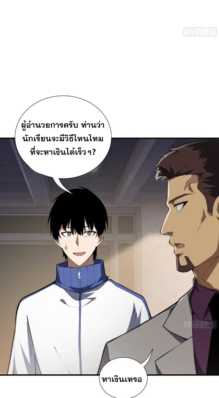 Debt to a Dark God เป็นหนี้มหาศาล ผมถูกบังคับให้เป็นคนทำงานให้เทพมาร ตอนที่ 8 หน้า 21