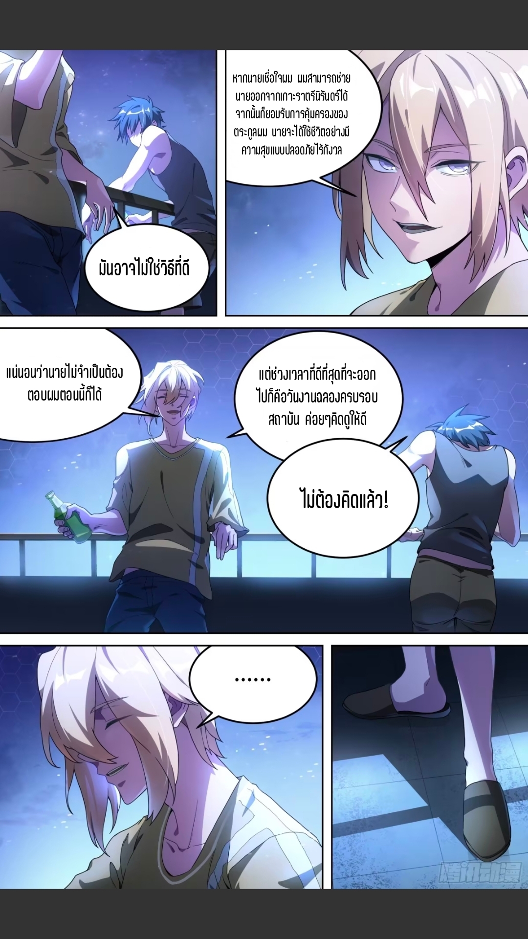 สุดยอดจ้าวจิตวิญญาณ ตอนที่ 131 หน้า 8