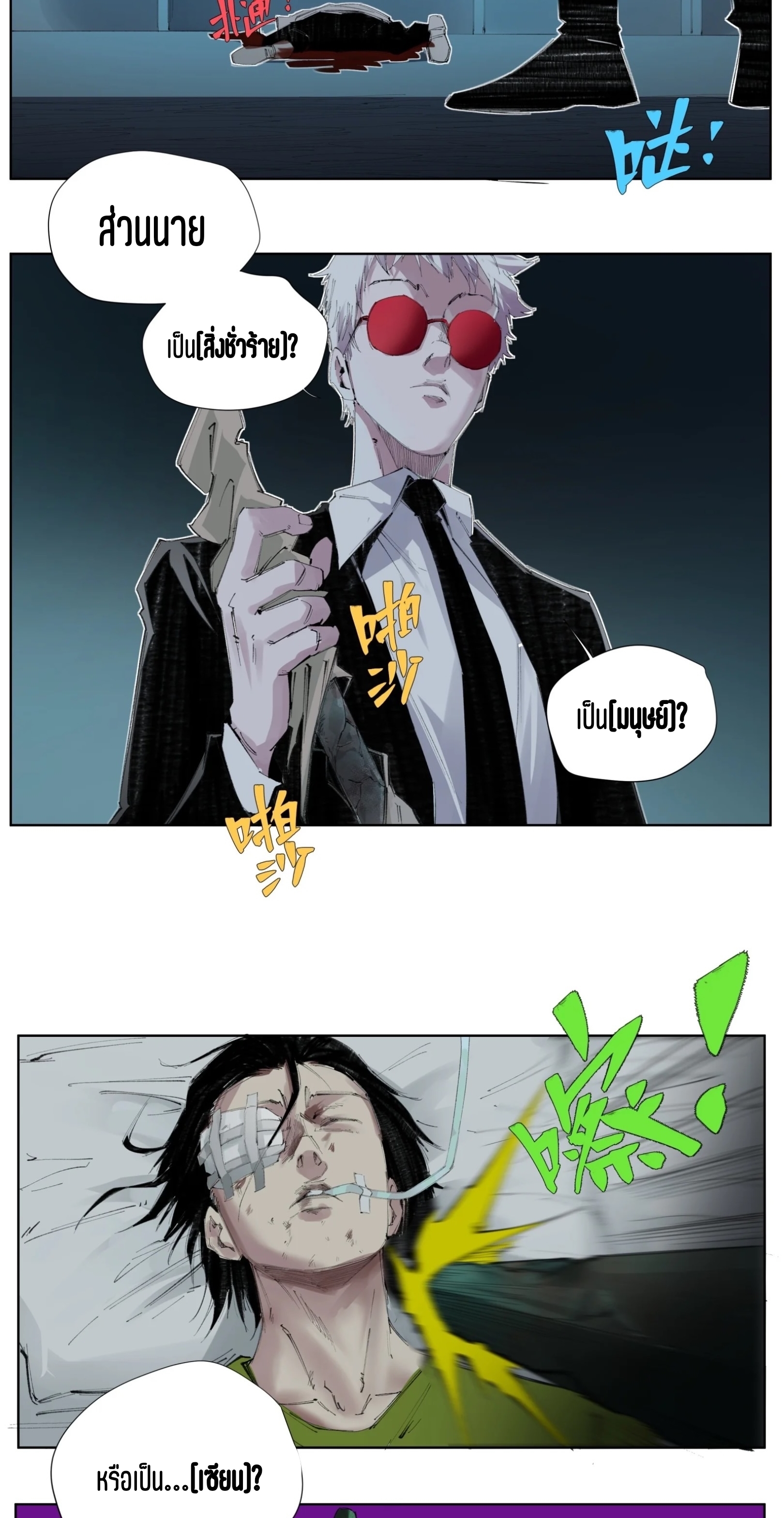 เซียนบุกเบิก ตอนที่ 3 หน้า 44