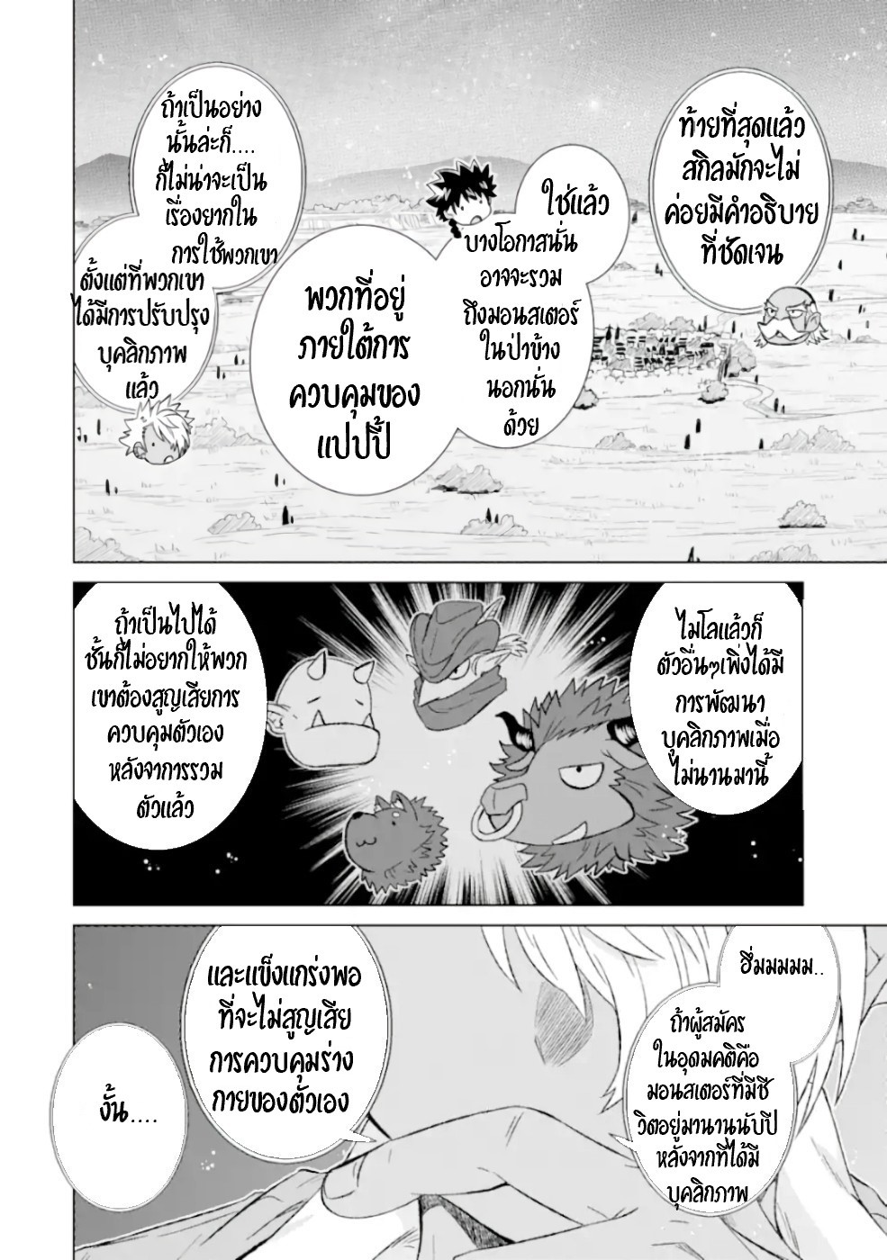 Isekai de Tadahitori no Mamono Tsukai ตอนที่ 30 หน้า 13