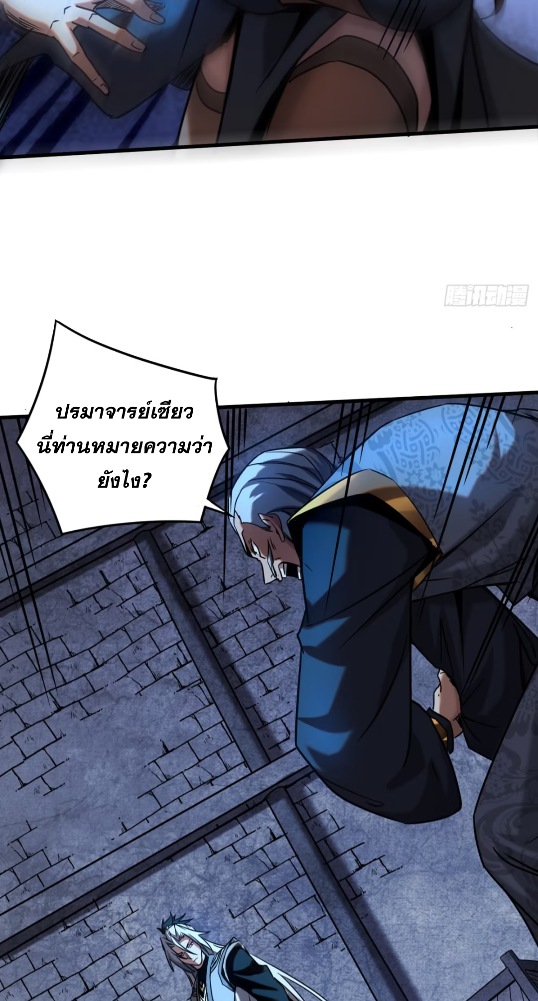 My Disciples Cultivate, While I Slack Off!  ศิษย์ของข้าฝกฝน ส่วนข้าขี้เกียจ ตอนที่ 94 หน้า 8