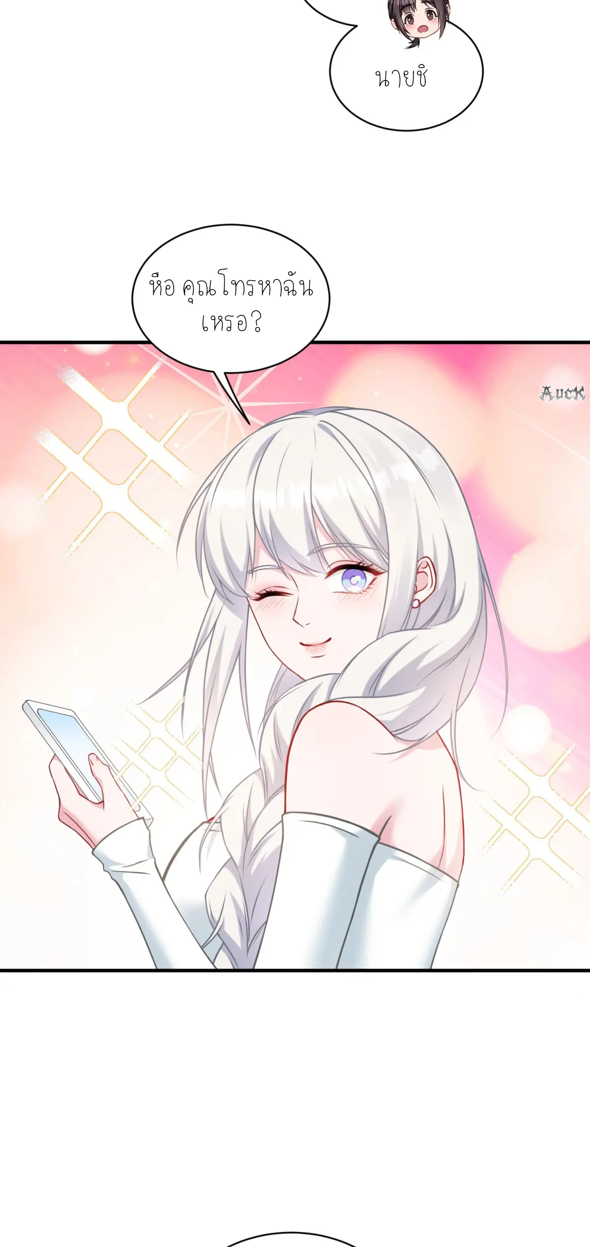 ผมไปเกาะสาวสวยกิน, แต่ตอนนี้ฉันเป็นคนร่ำรวยแล้ว~ ตอนที่ 86 หน้า 24