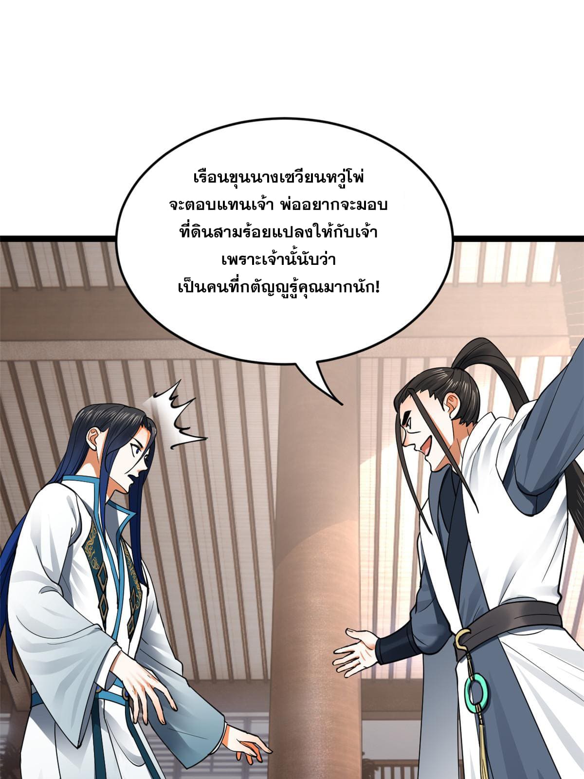 ลูกเขยที่แกร่งสุดในปฐพี (ทันจีน) ตอนที่ 43 หน้า 60