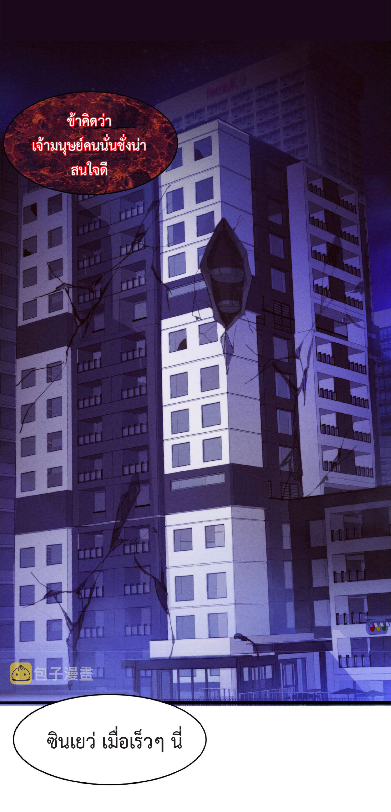 the frenzy of evolution การวิวัฒนาการที่บ้าคลั่ง ตอนที่ 73 หน้า 30