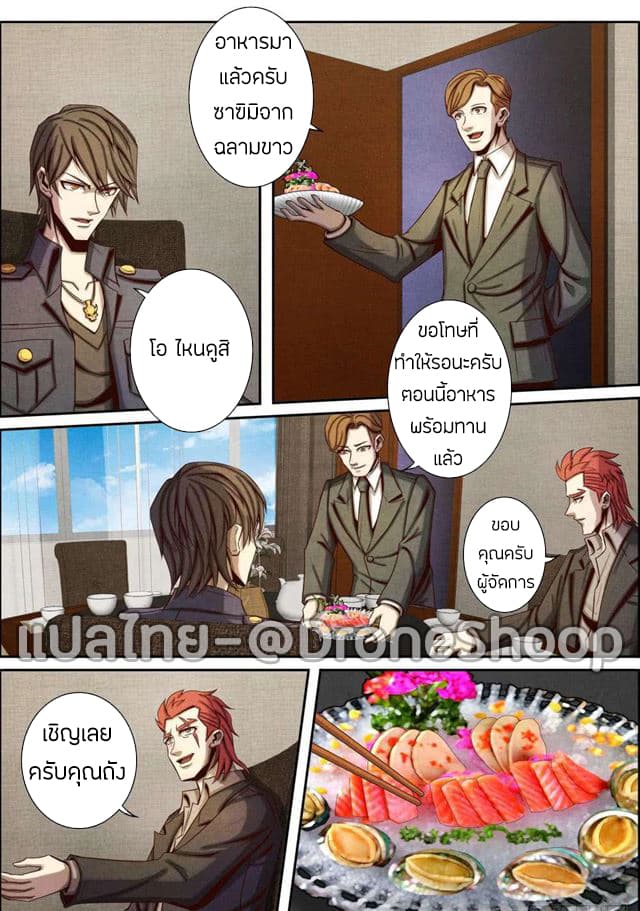 1. ซิว พลังวิญญาณต่างโลก ตอนที่ 32 หน้า 10