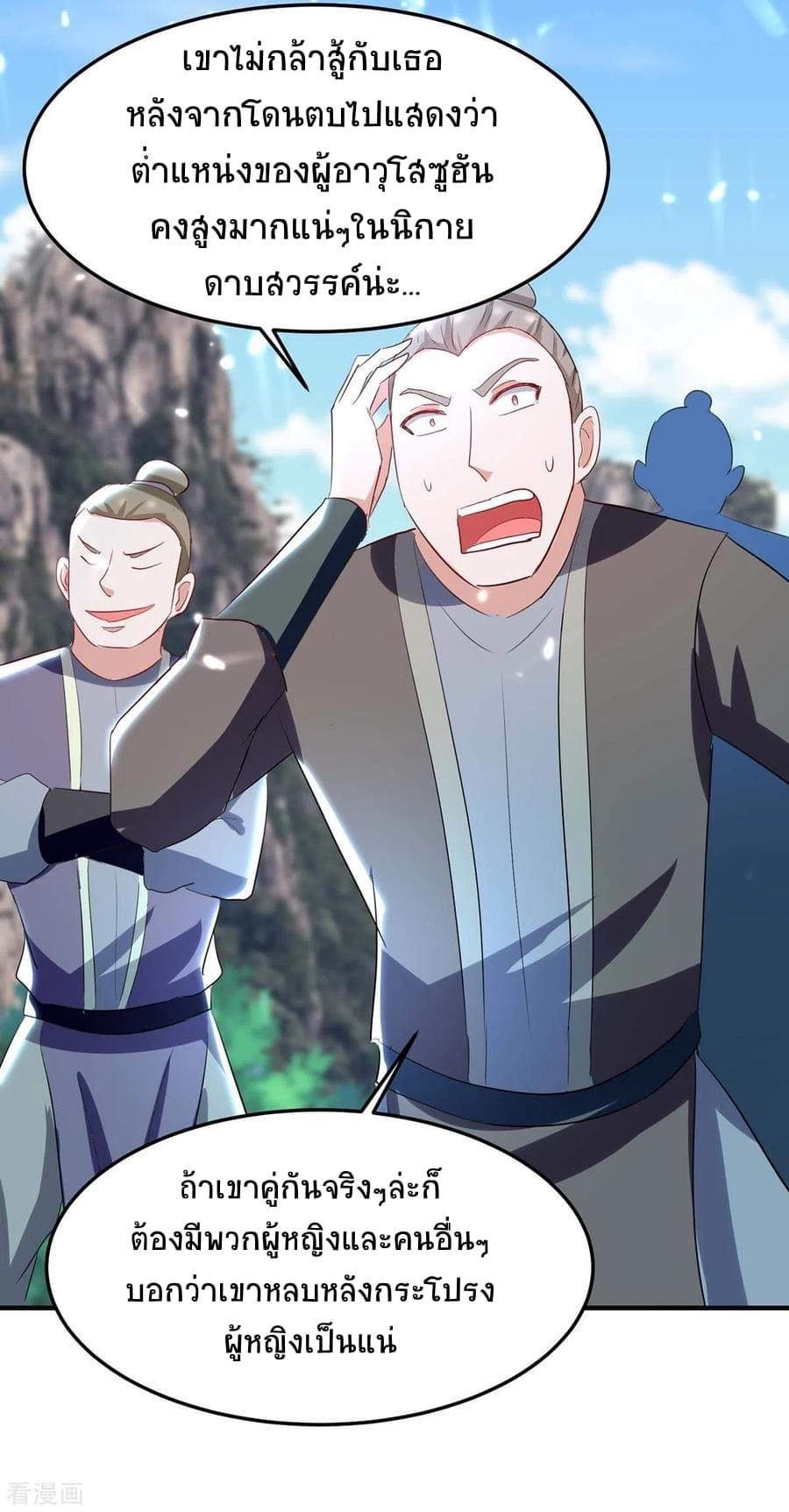 การกลับมาของจักรพรรดิศักดิ์สิทธ์ ตอนที่ 15 หน้า 35