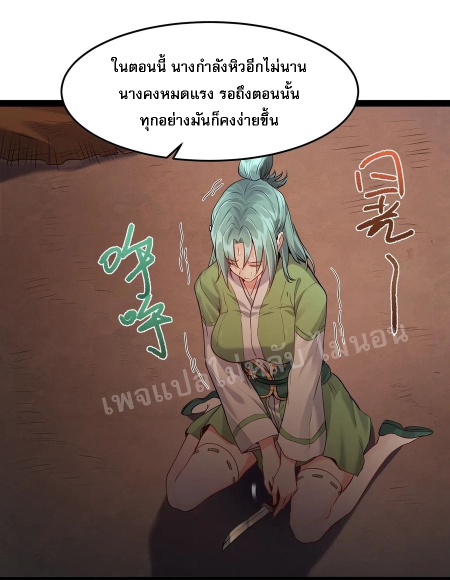 ดันเกิดใหม่เป็นสุดยอดวายร้ายหมายเลขหนึ่ง ตอนที่ 12 หน้า 32