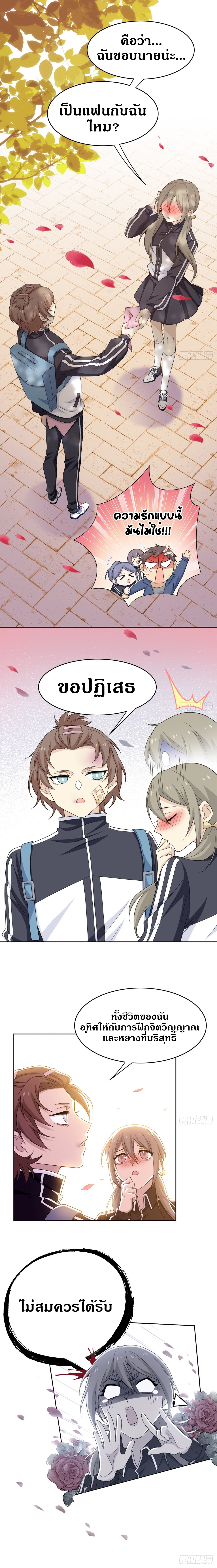 ชายผู้แข็งแกร่งที่ออกมาจากโรงพยาบาลจิตเวช ตอนที่ 13 หน้า 7