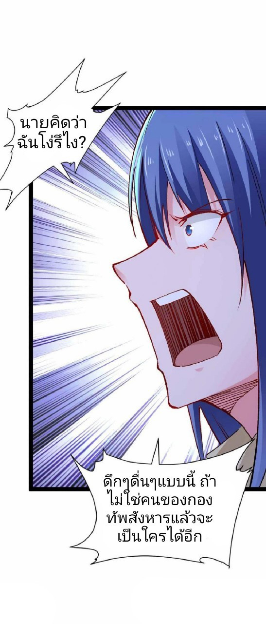 ฮาเร็มกองทัพสาวนี้ของผม ตอนที่ 44 หน้า 9