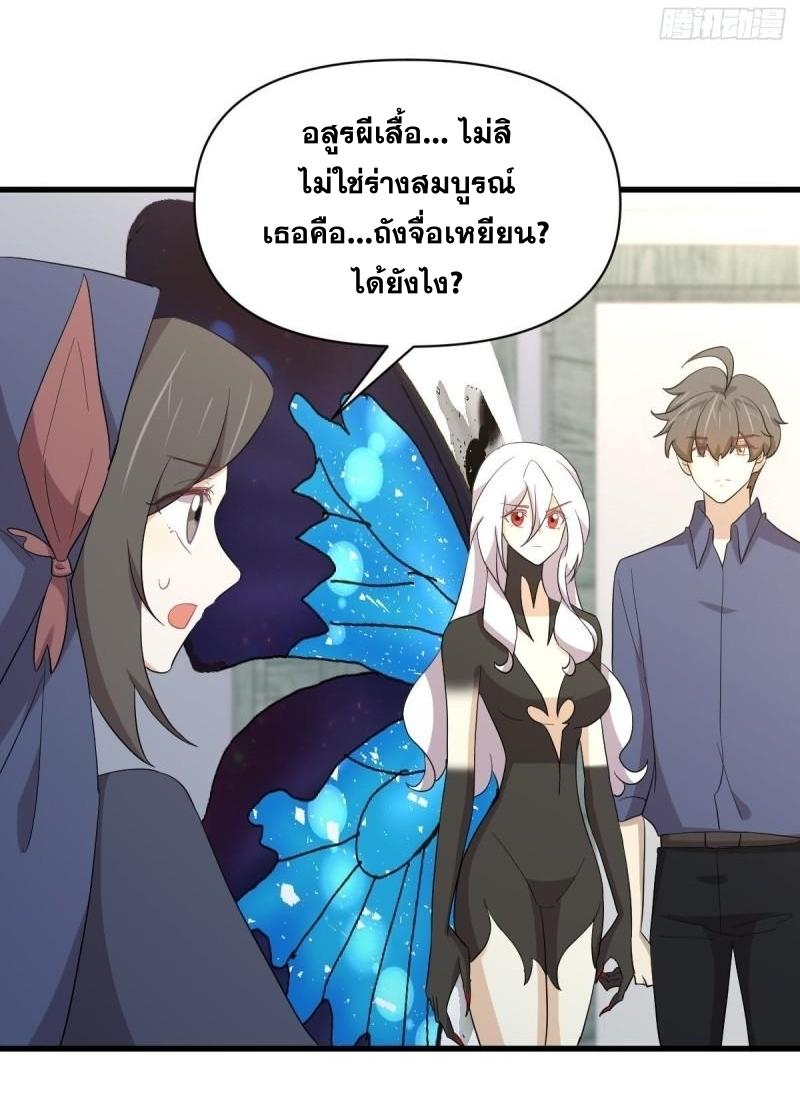 Immortal Swordsman in The Reverse World ข้าเซียนกระบี่ไม่เกาะสตรี ตอนที่ 345 หน้า 29