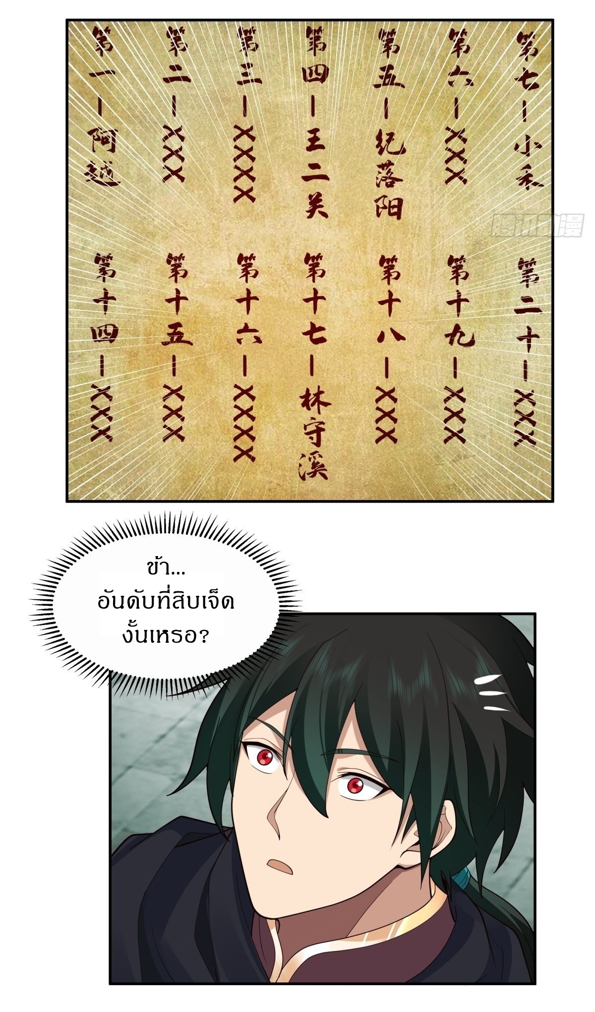 I Will Bury The Gods ข้าจะล้างบางเหล่าทวยเทพ ตอนที่ 17 หน้า 31