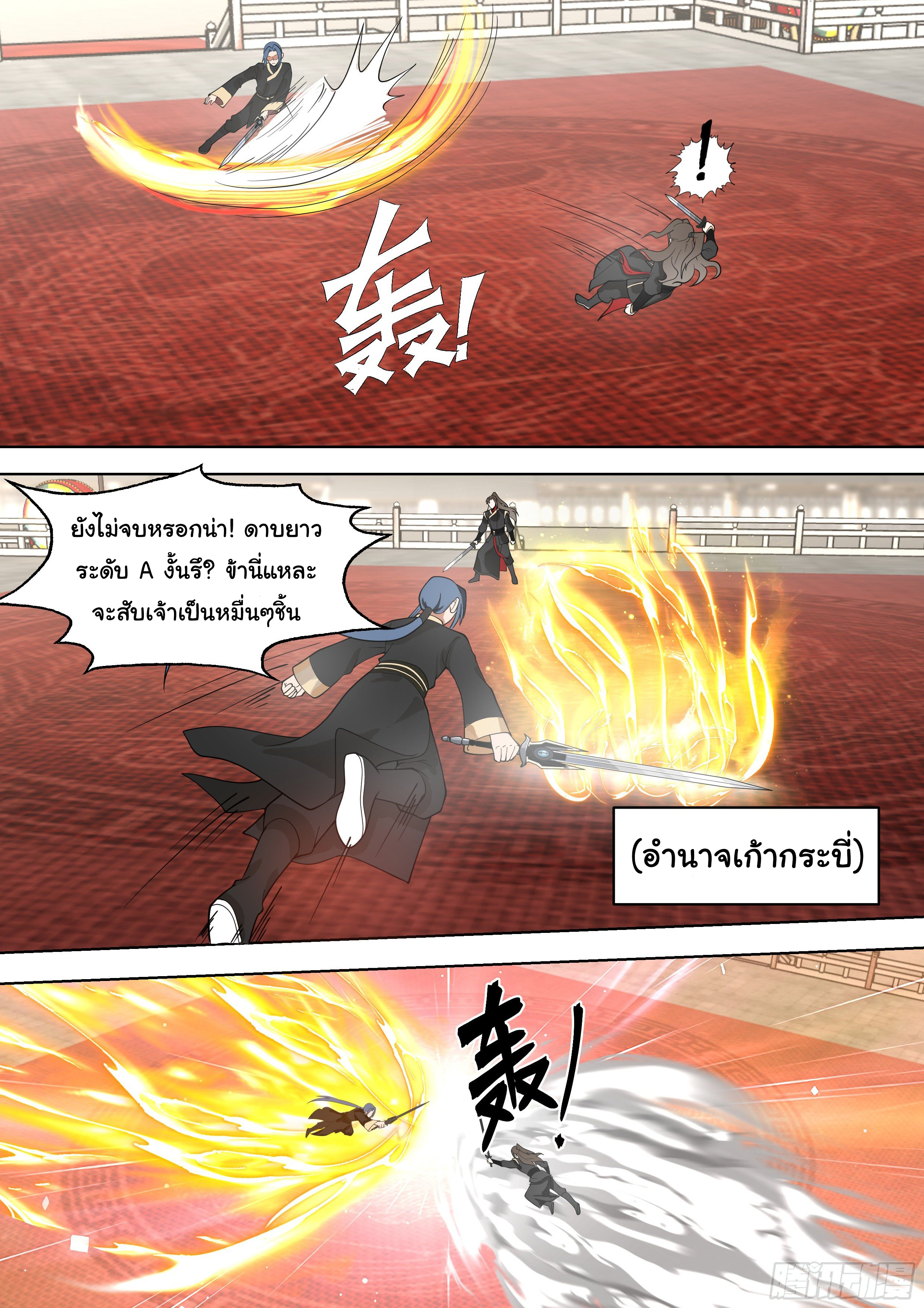 ดาบที่แกร่งขึ้นจากการฆ่า ตอนที่ 45 หน้า 10