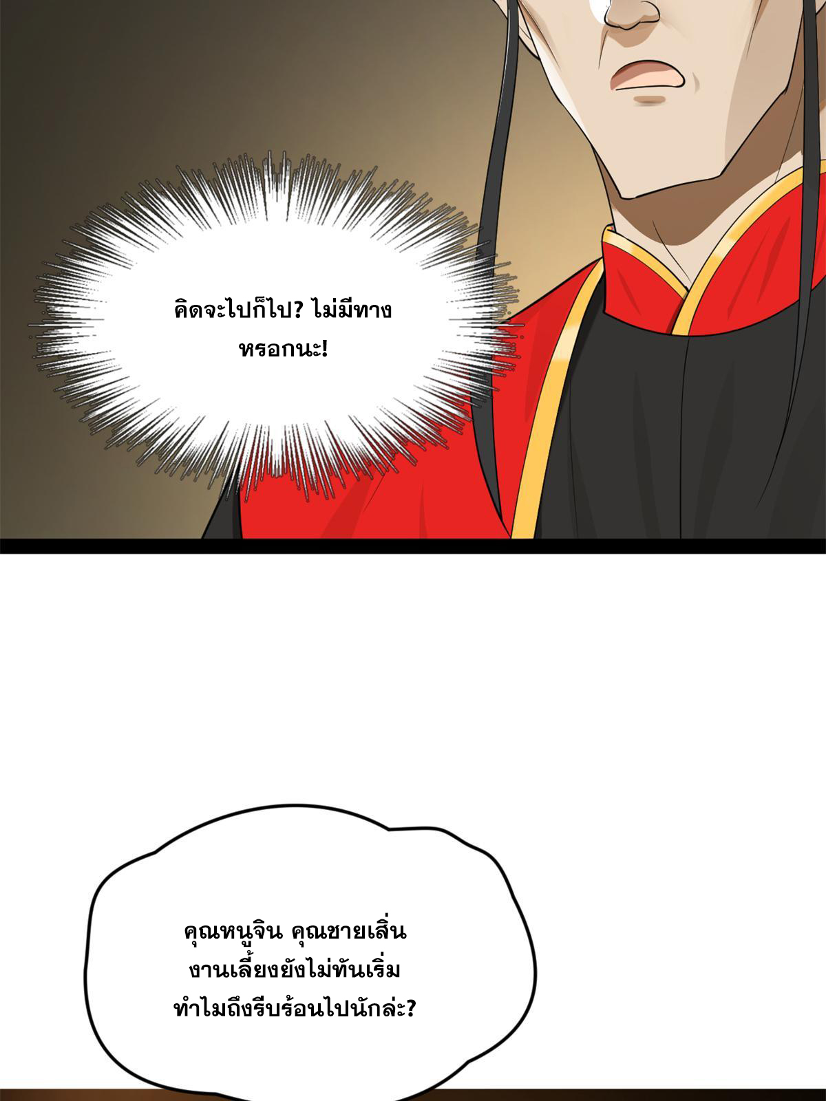 ลูกเขยที่แกร่งสุดในปฐพี (ทันจีน) ตอนที่ 68 หน้า 44