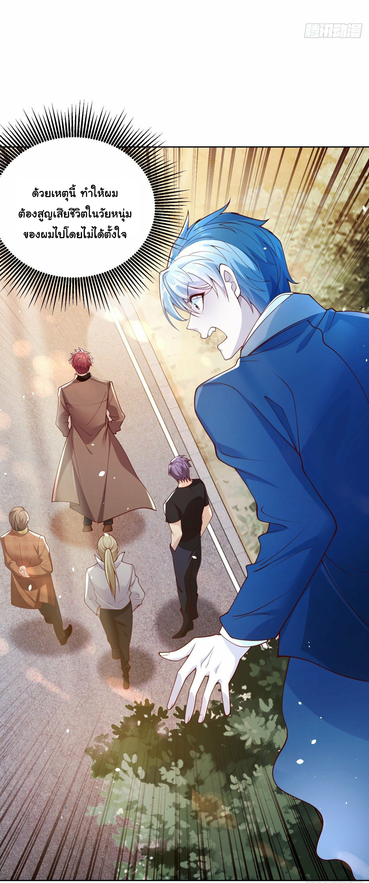 Arch villain วายร้ายระดับเทพ ตอนที่ 1 หน้า 11