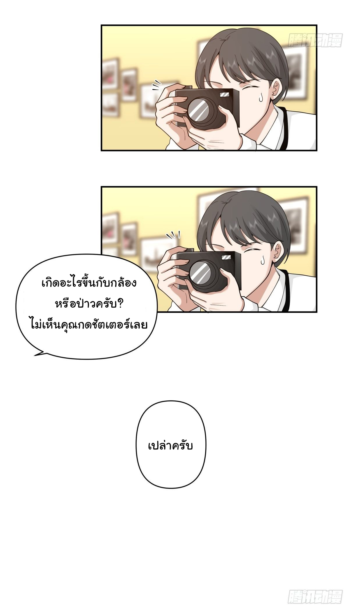 ผมไม่ได้อยากกลับมาเกิดใหม่เลยจริงๆ ตอนที่ 57 หน้า 15