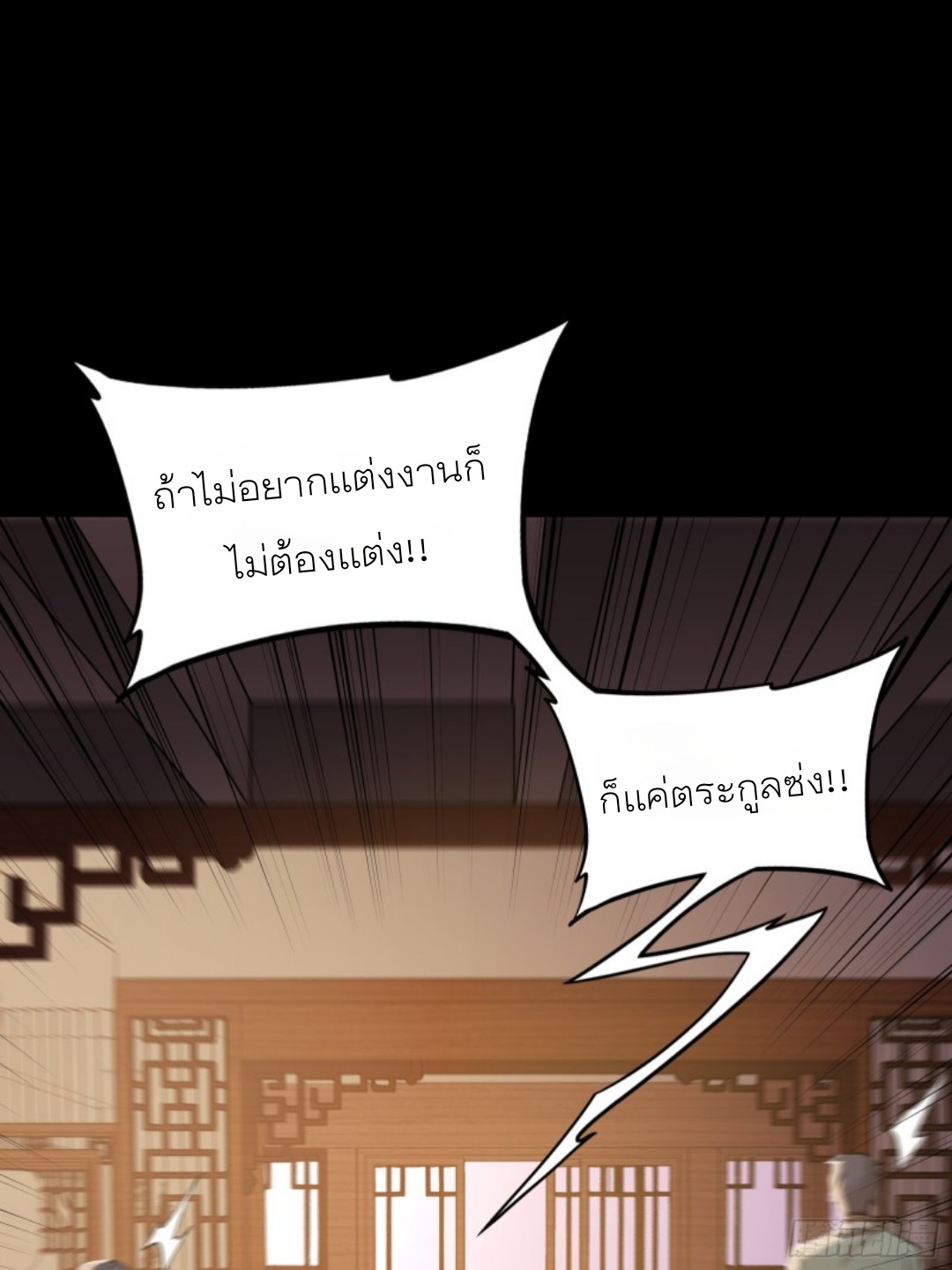 Legend of Star Genera ชนจีน ตอนที่ 85 หน้า 39