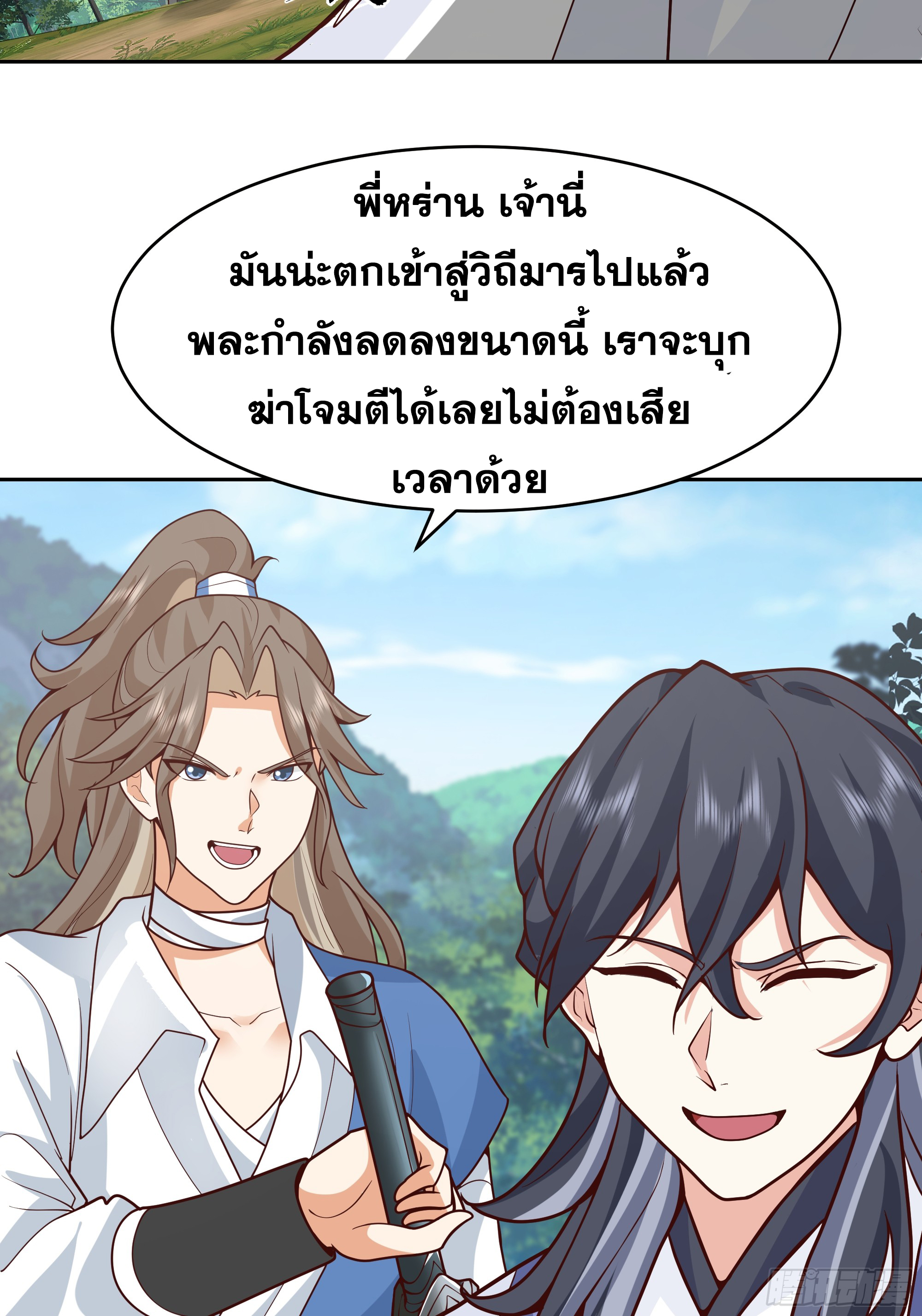 เซียนกระบี่พลังนิวเคลียร์(การ์ตูน) ตอนที่ 7 หน้า 45