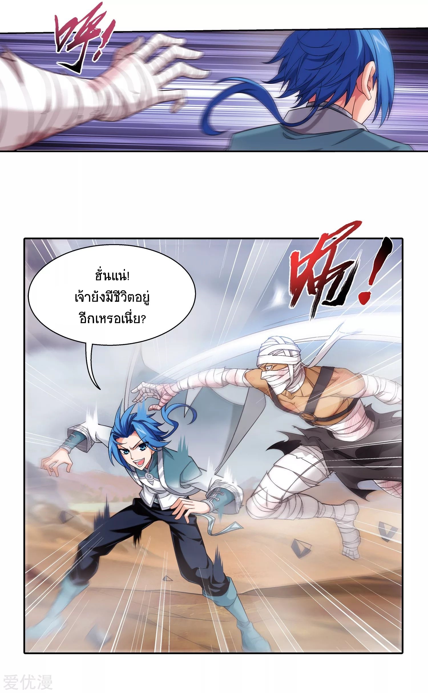 Da Zhu Zai ศึกปรมาจารย์สะท้านฟ้า (ชนจีน) ตอนที่ 234 หน้า 10