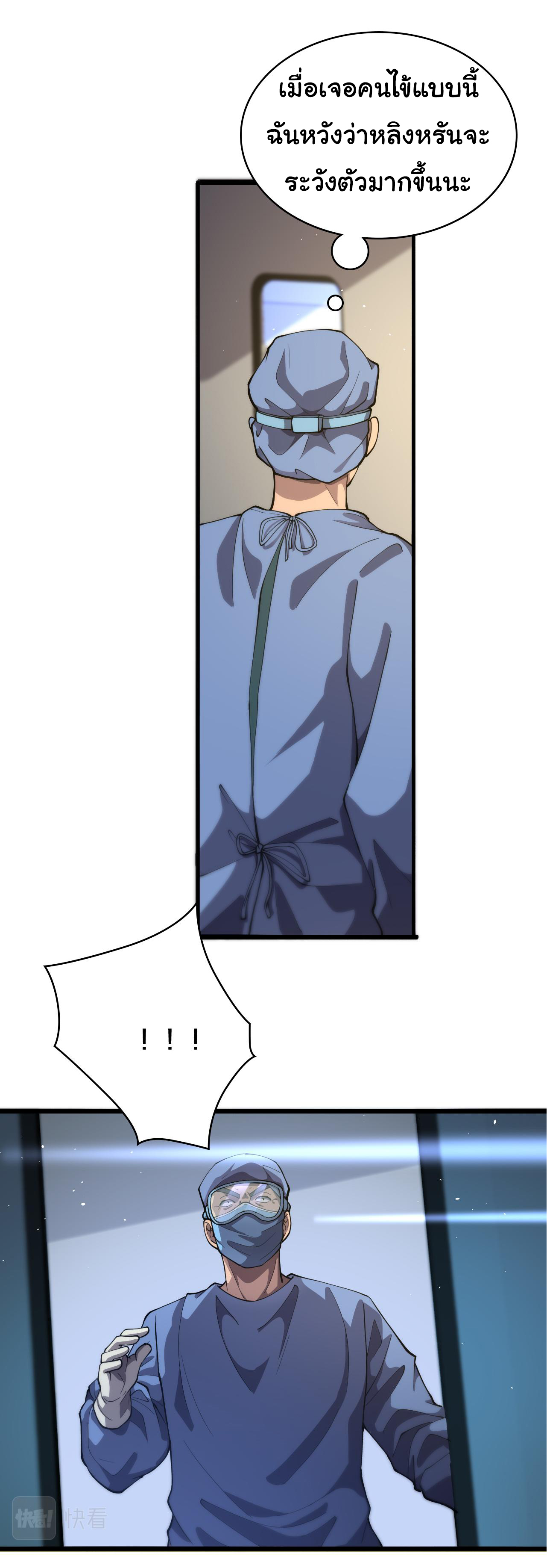 สุดยอดระบบของหมอหลิงหรัน ตอนที่ 131 หน้า 5