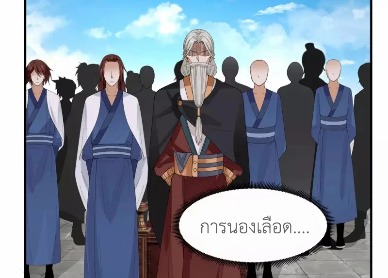 Chaos Alchemist (วิบัติการณ์เทพเซียนโอสถ) ตอนที่ 166 หน้า 6