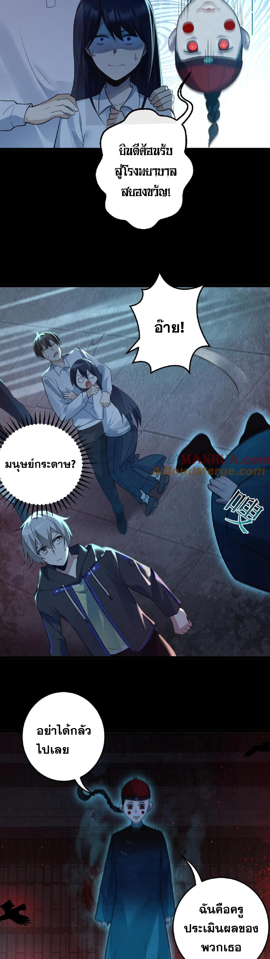 ในร่างของฉันมีผีเป็นพันล้านตัว ตอนที่ 2 หน้า 10