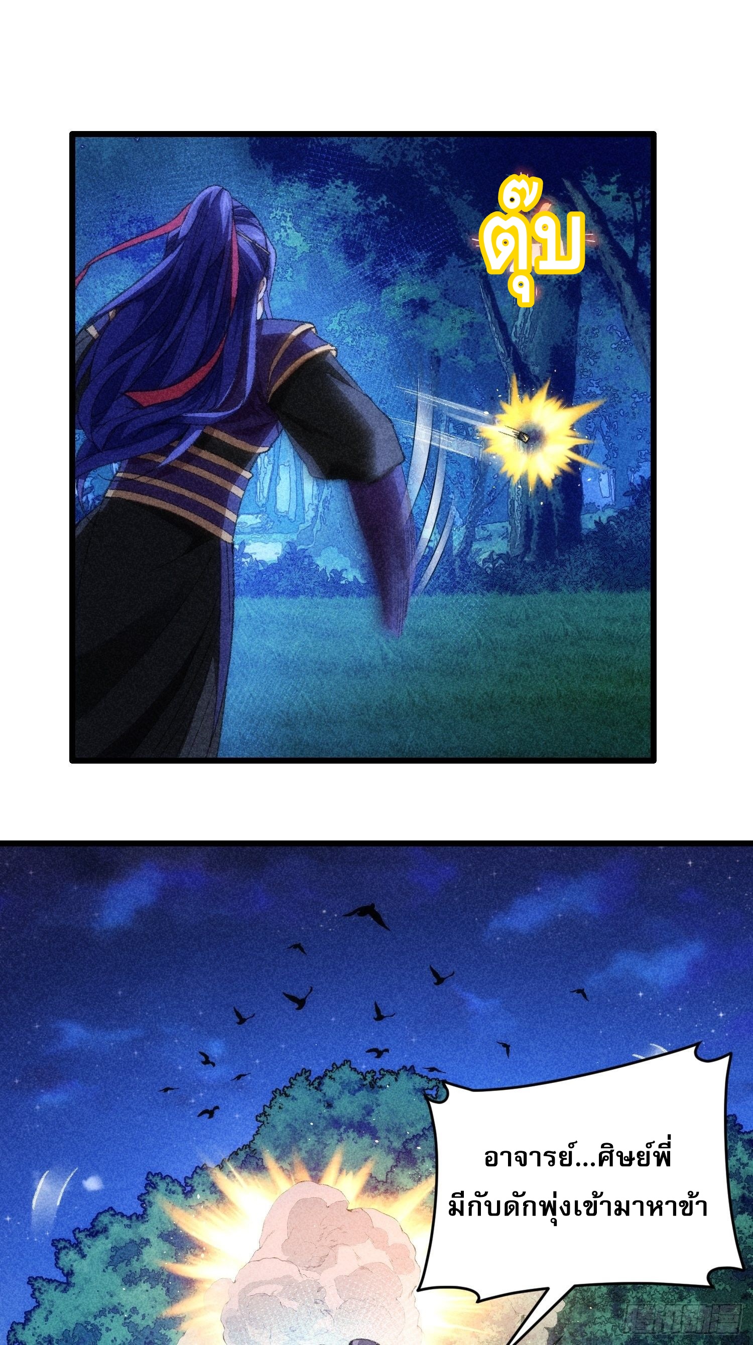 ข้าจะกำหนดชะตาตัวเอง ทันจีน ตอนที่ 18 หน้า 14