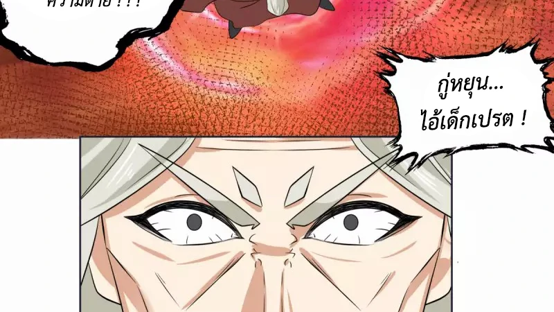 Chaos Alchemist (วิบัติการณ์เทพเซียนโอสถ) ตอนที่ 221 หน้า 46