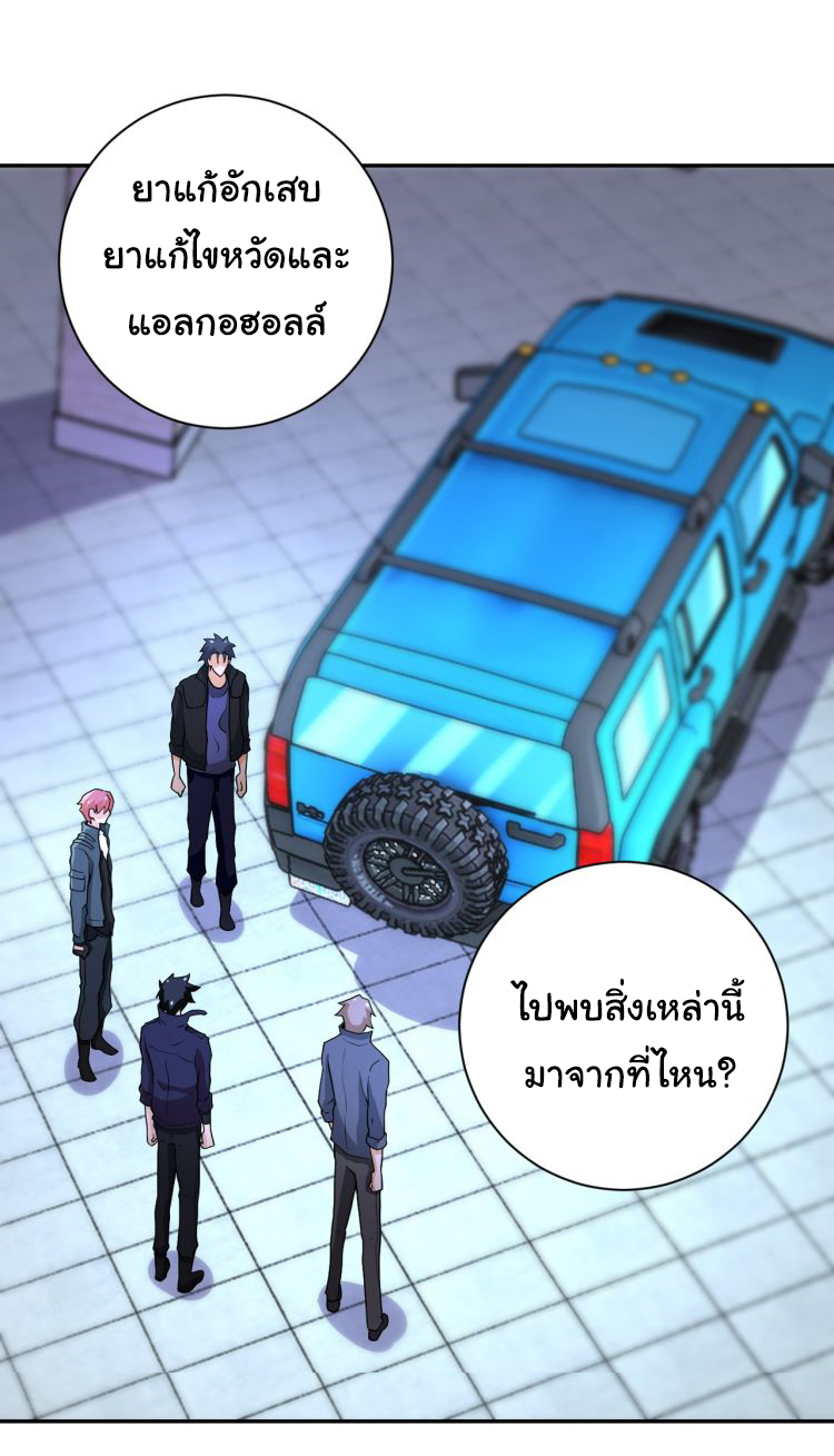 Apocalyptic Super System ตอนที่ 164 หน้า 16