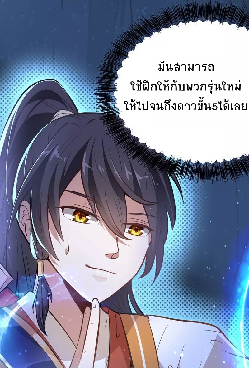 การกลับมาของจักพรรดิ์ ตอนที่ 7 หน้า 23