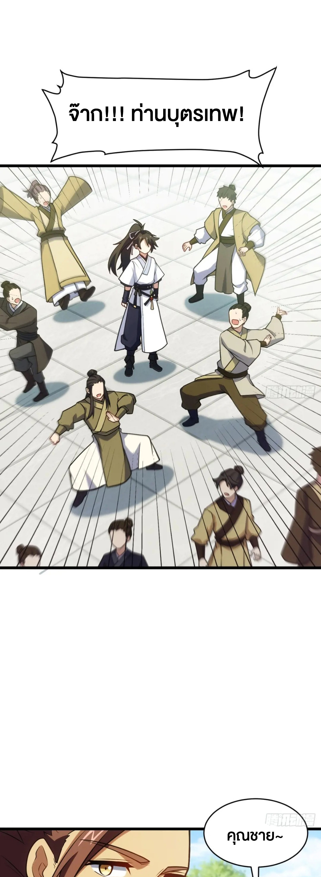 กำเนิดร่างเทวะบรรพกาล ตอนที่ 64 หน้า 25