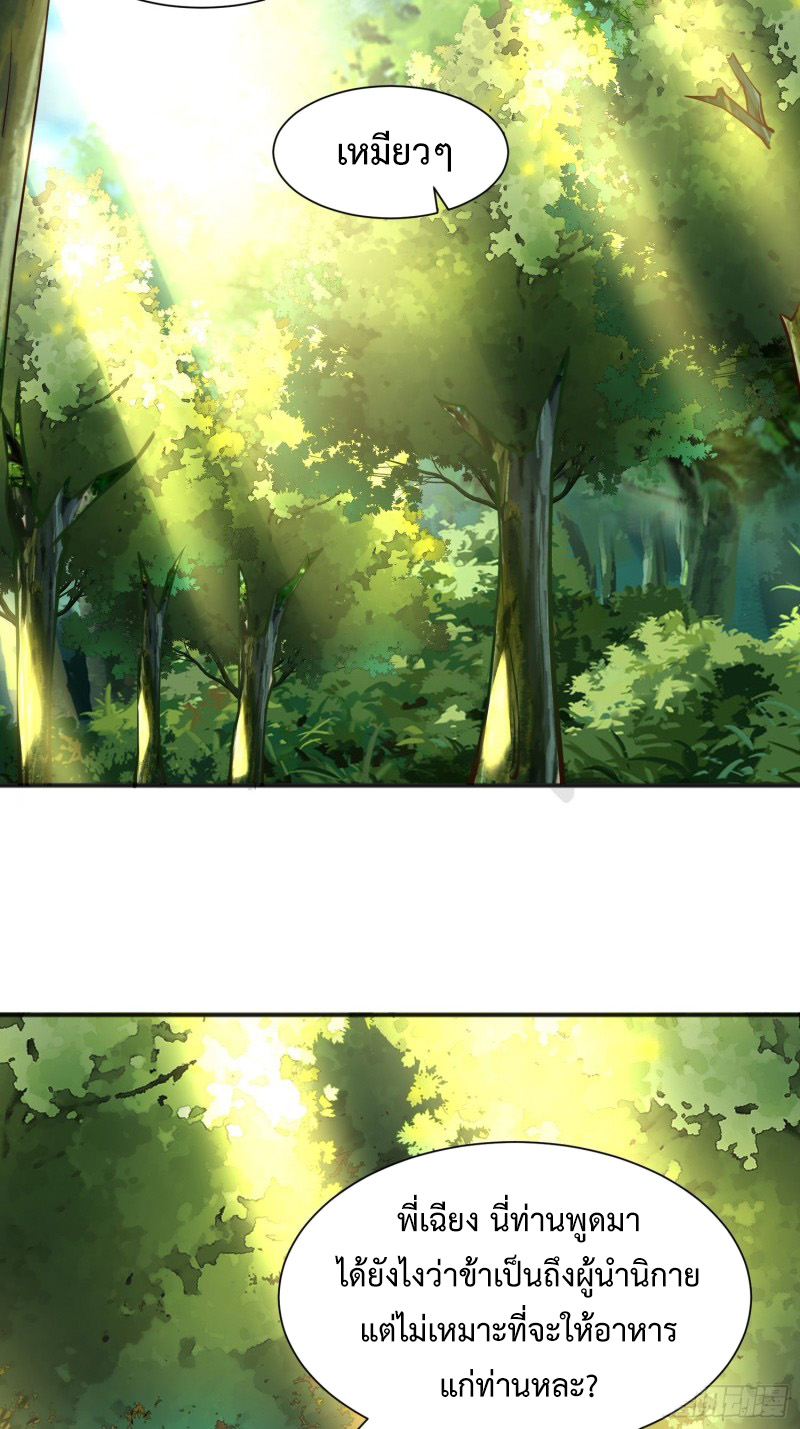 เจ้านิกายภาคบังคับ ตอนที่ 3 หน้า 3