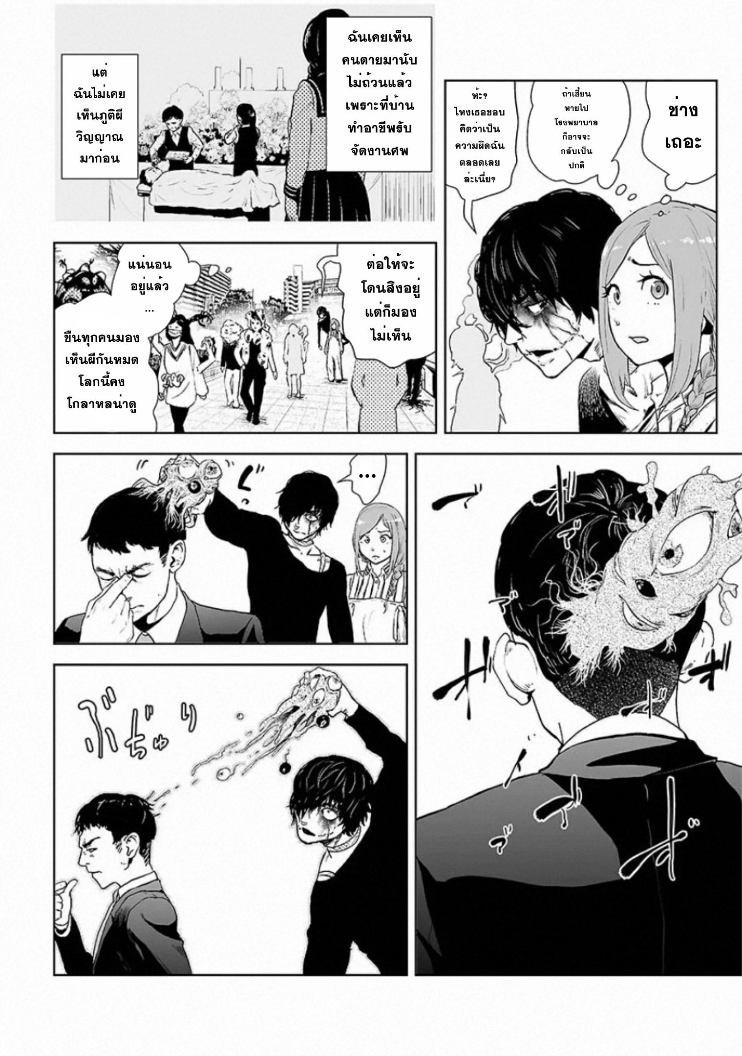 VS EVIL ตอนที่ 3 หน้า 11