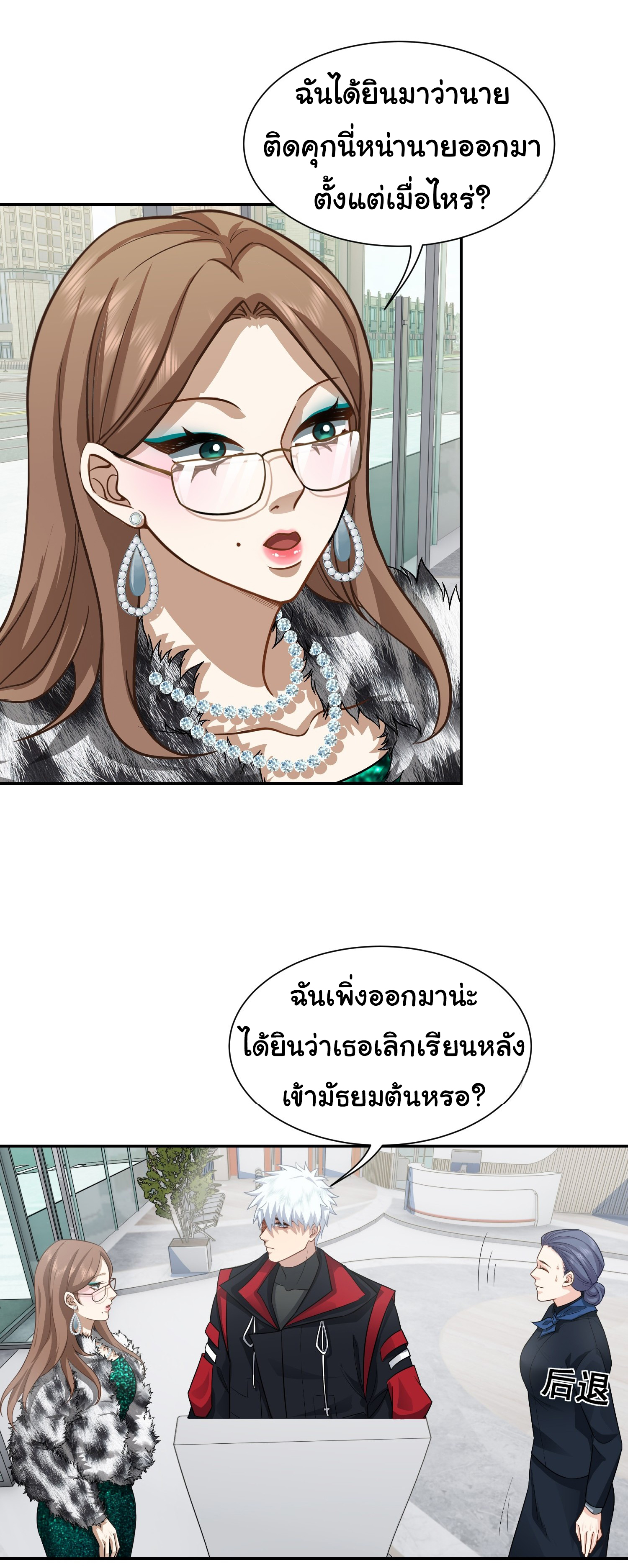 คำสั่งราชามังกร! ตอนที่ 25 หน้า 19